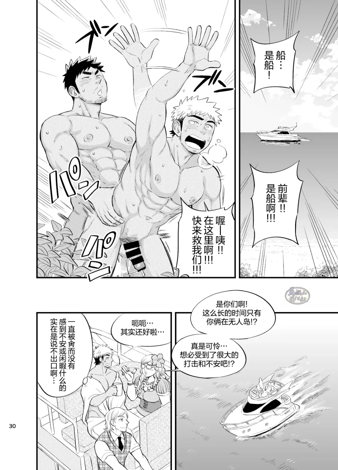 [Draw2] survival dAnshi | 男子荒野求生记 Fhentai.net - Page 31