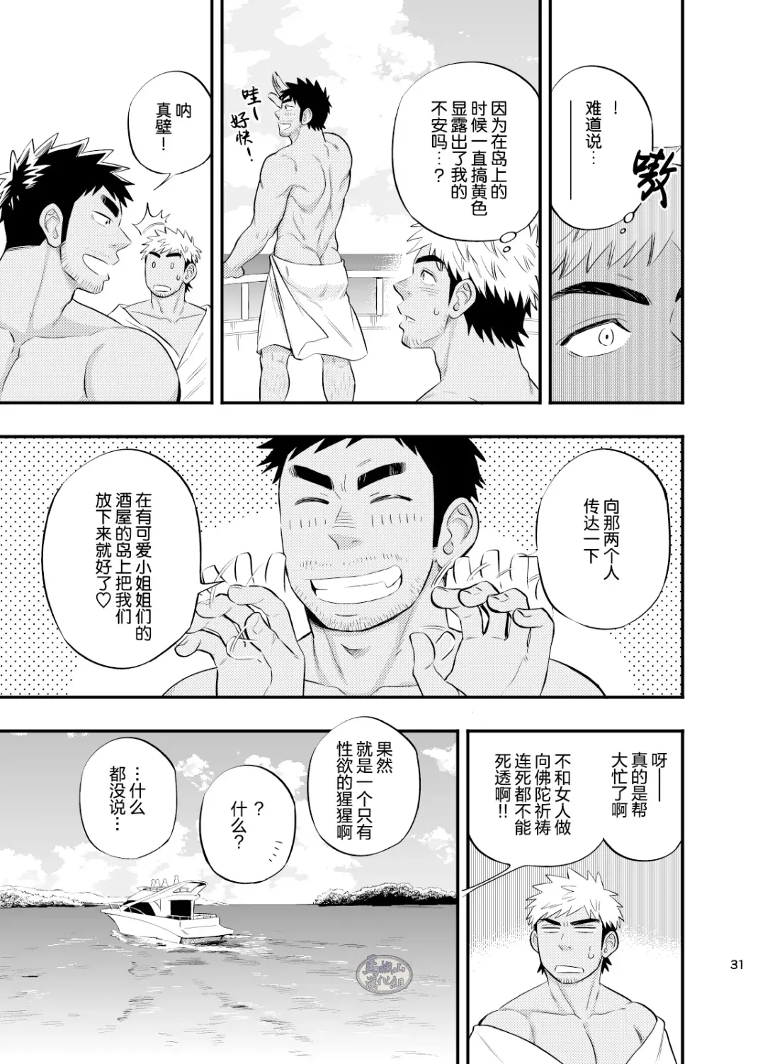 [Draw2] survival dAnshi | 男子荒野求生记 Fhentai.net - Page 32