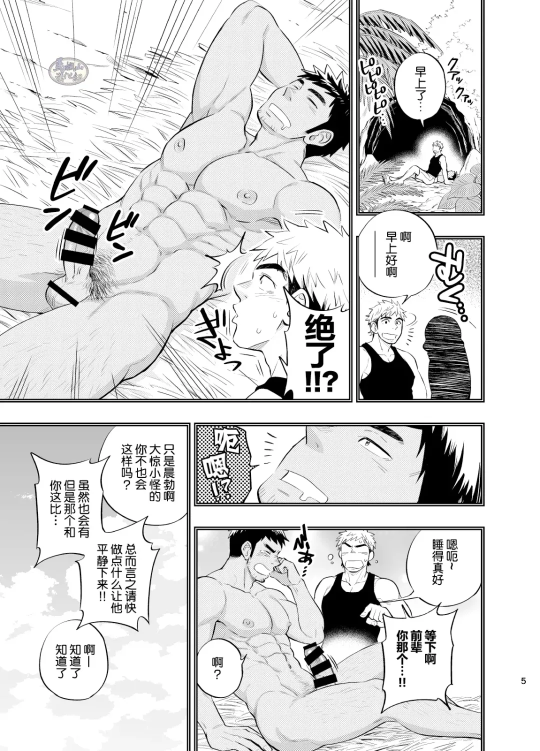 [Draw2] survival dAnshi | 男子荒野求生记 Fhentai.net - Page 6