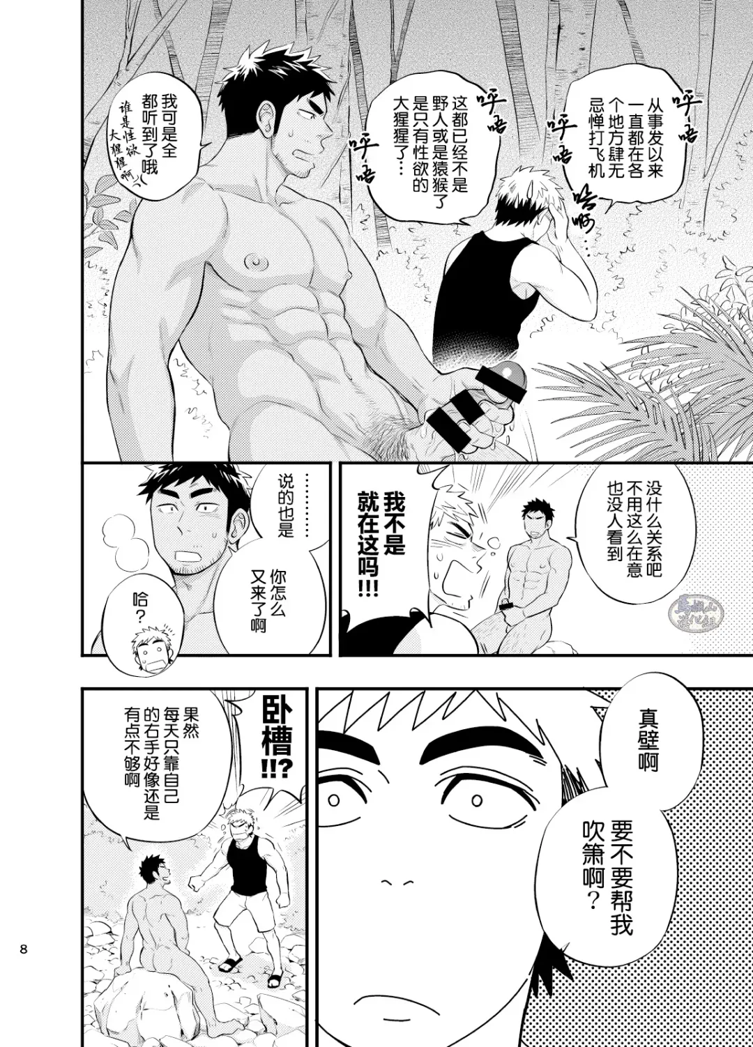 [Draw2] survival dAnshi | 男子荒野求生记 Fhentai.net - Page 9