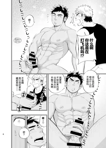 [Draw2] survival dAnshi | 男子荒野求生记 Fhentai.net - Page 7