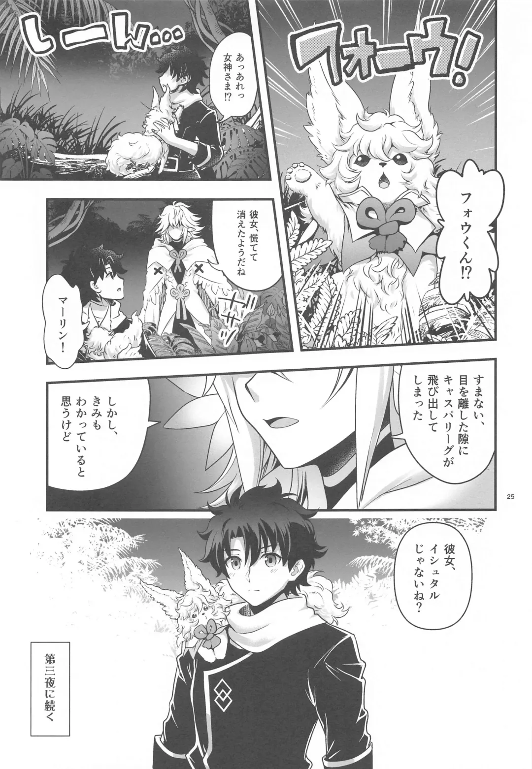 [Uran] All Night Romance 2 Fhentai - Page 24