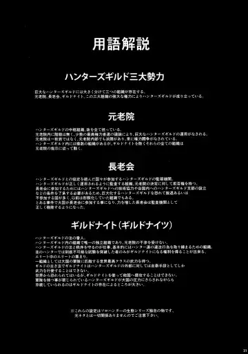 [Makari Tohru] Solo Hunter no Seitai WORLD 4 Fhentai - Page 31