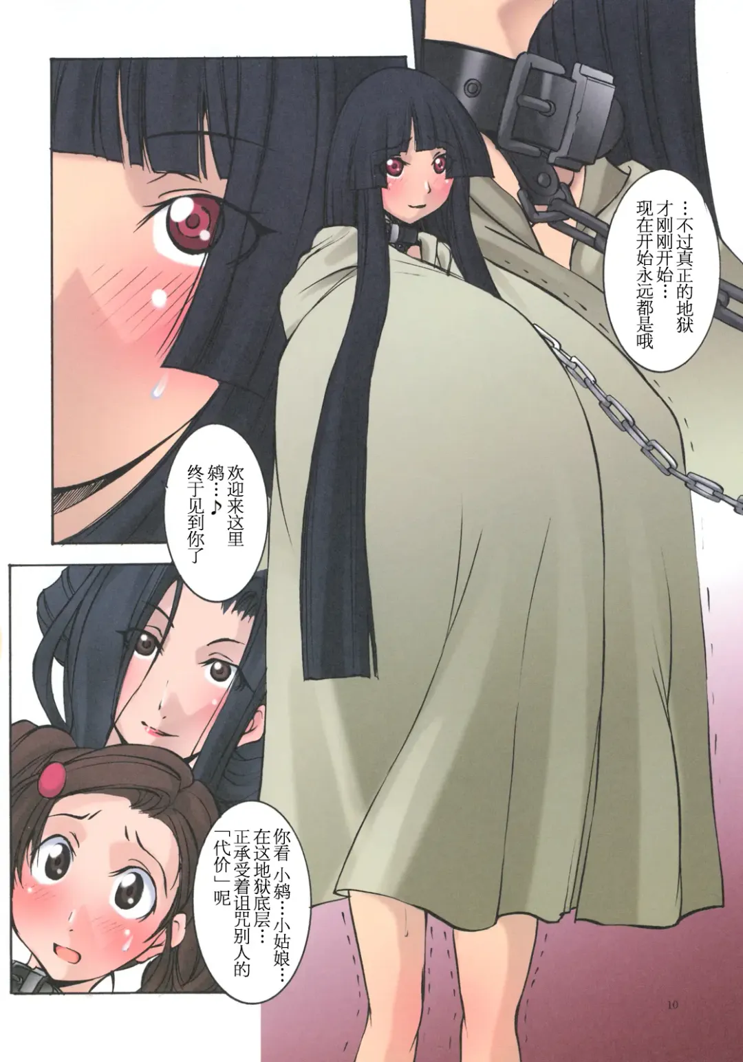 [Mikoshiro Honnin] Jadouou - Jigoku Shoujo Ni Fhentai - Page 10