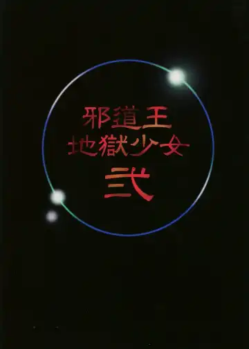 [Mikoshiro Honnin] Jadouou - Jigoku Shoujo Ni Fhentai - Page 2