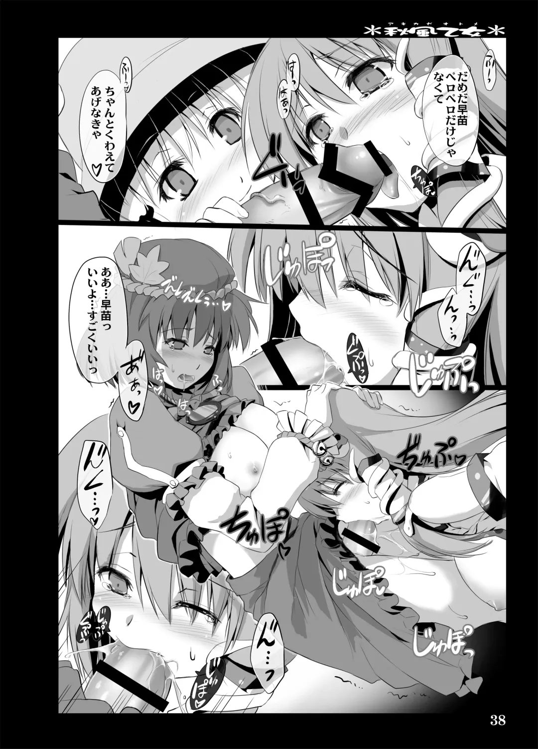 [Ouma Tokiichi] Akikaze Otome Fhentai - Page 107