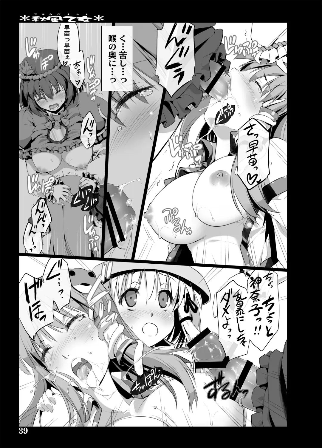 [Ouma Tokiichi] Akikaze Otome Fhentai - Page 108