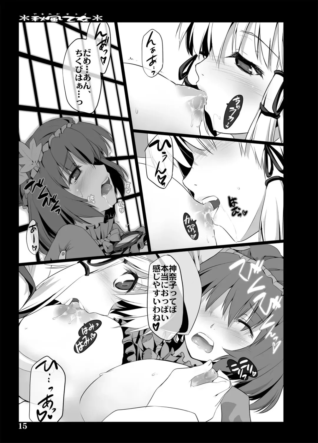 [Ouma Tokiichi] Akikaze Otome Fhentai - Page 13