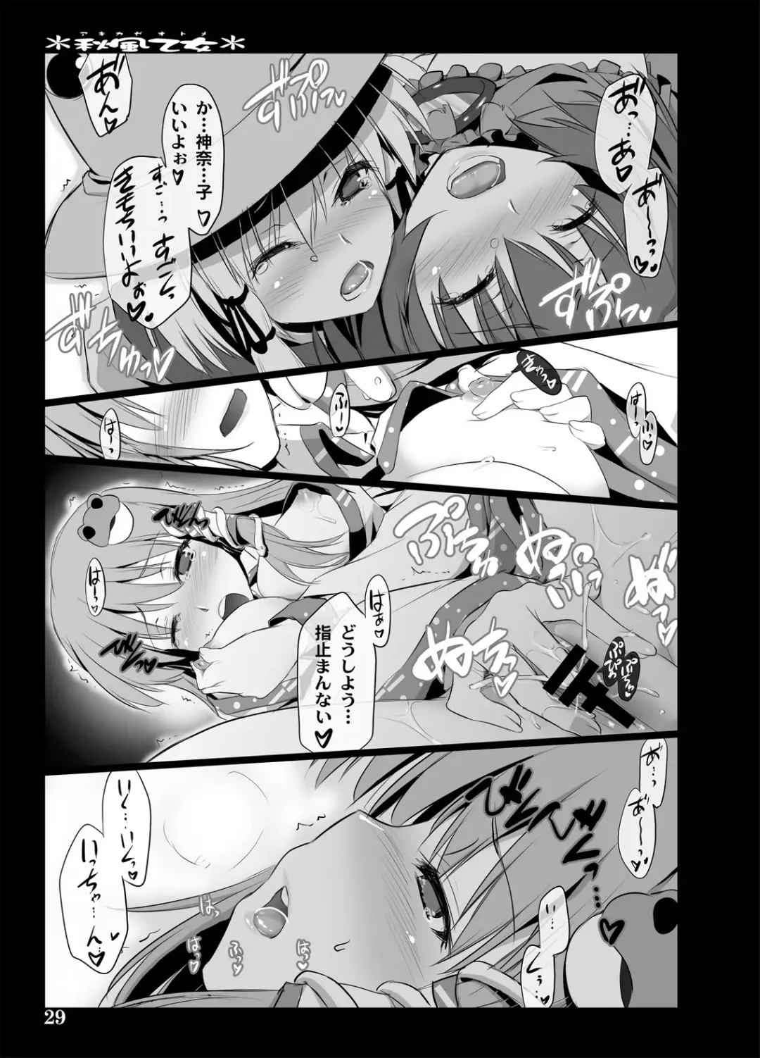 [Ouma Tokiichi] Akikaze Otome Fhentai - Page 27