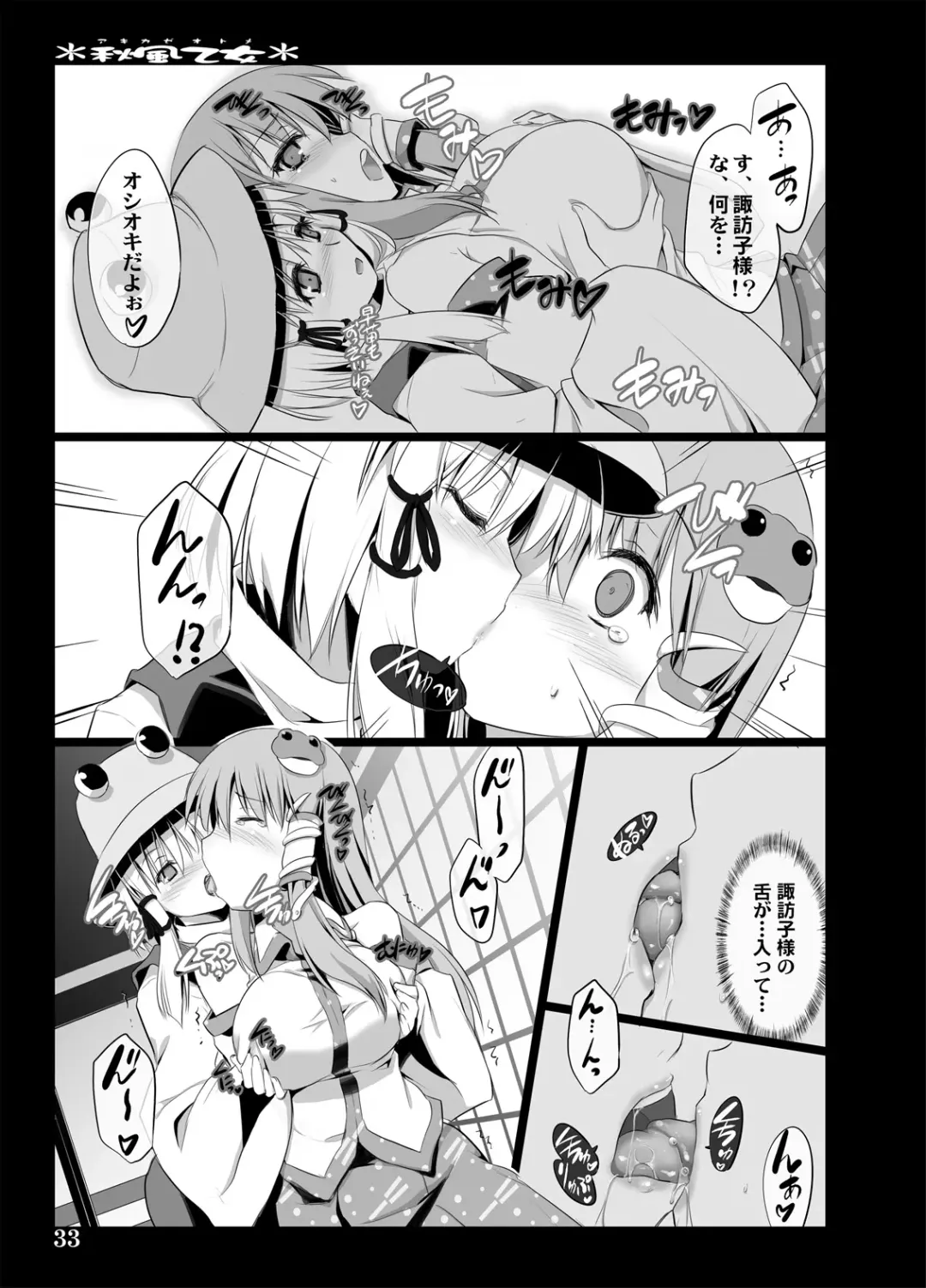 [Ouma Tokiichi] Akikaze Otome Fhentai - Page 31