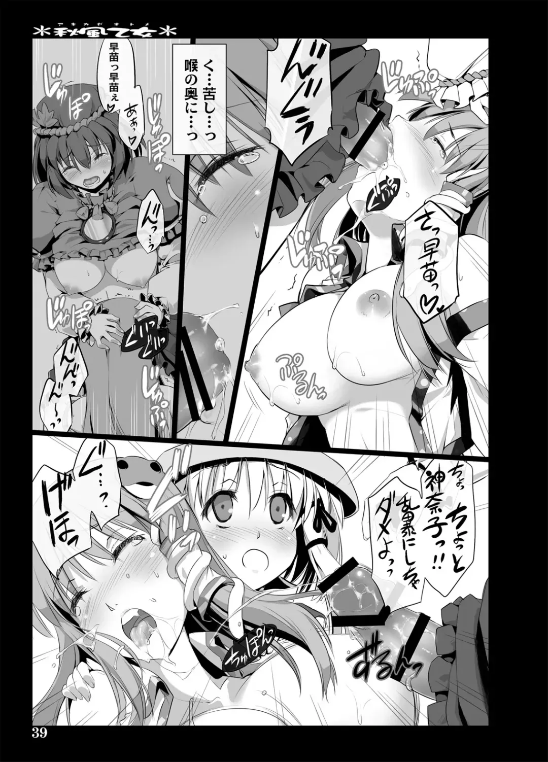 [Ouma Tokiichi] Akikaze Otome Fhentai - Page 37