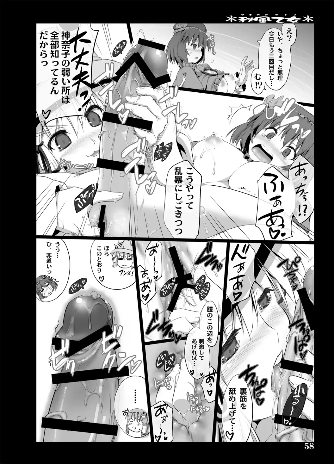 [Ouma Tokiichi] Akikaze Otome Fhentai - Page 56