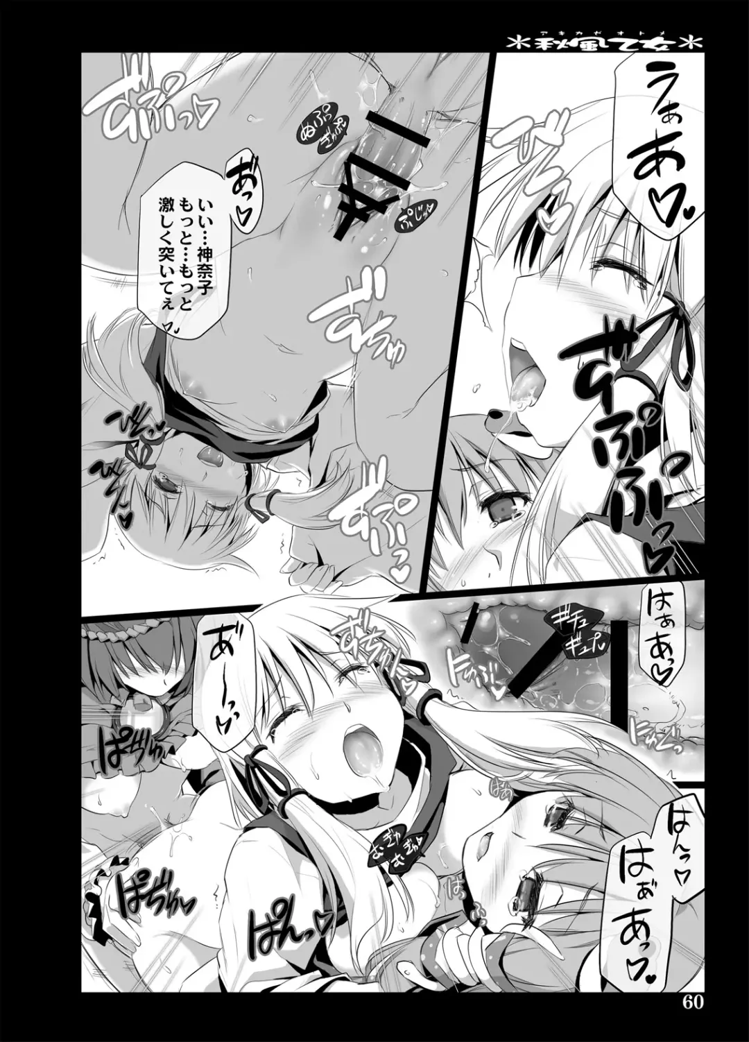 [Ouma Tokiichi] Akikaze Otome Fhentai - Page 58