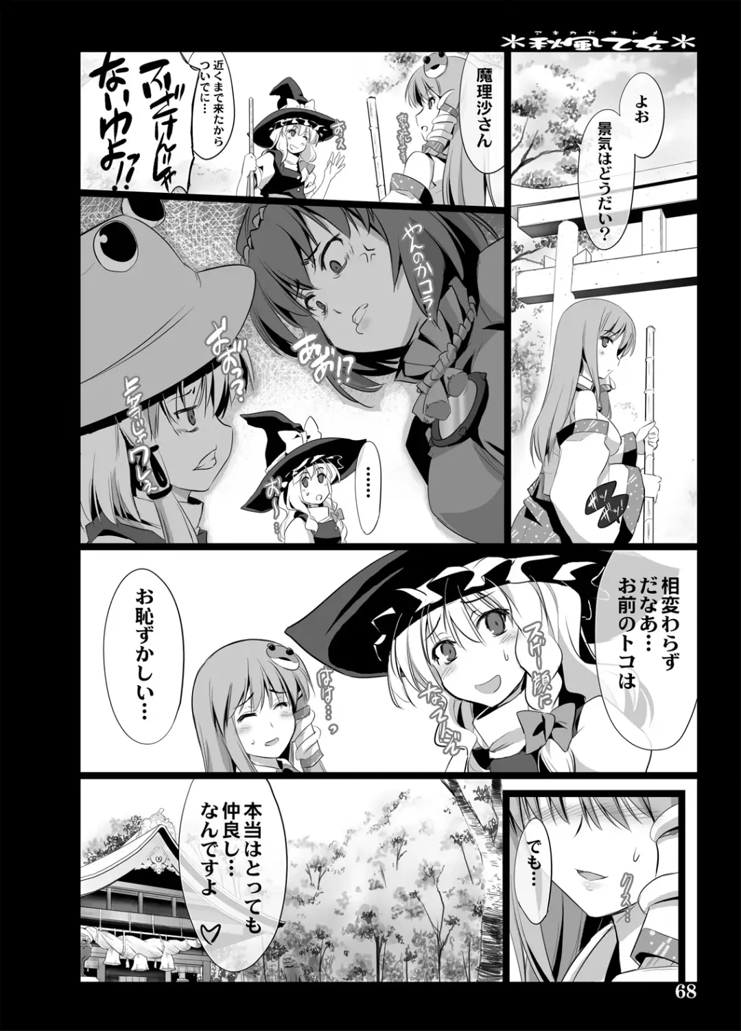 [Ouma Tokiichi] Akikaze Otome Fhentai - Page 65