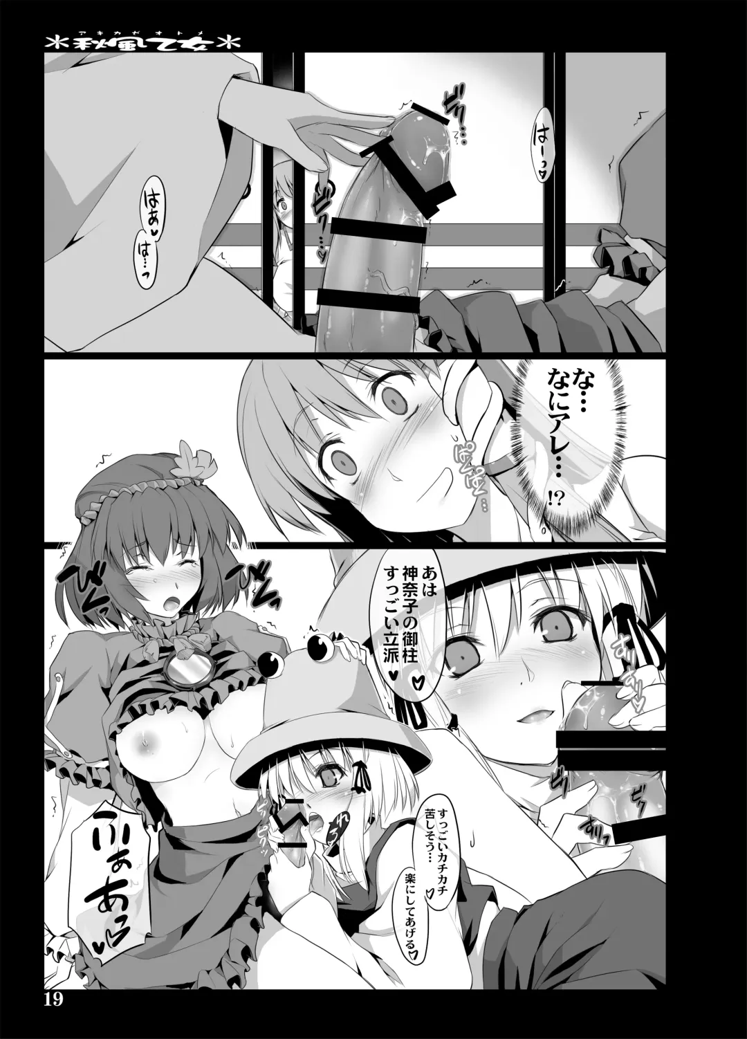 [Ouma Tokiichi] Akikaze Otome Fhentai - Page 88