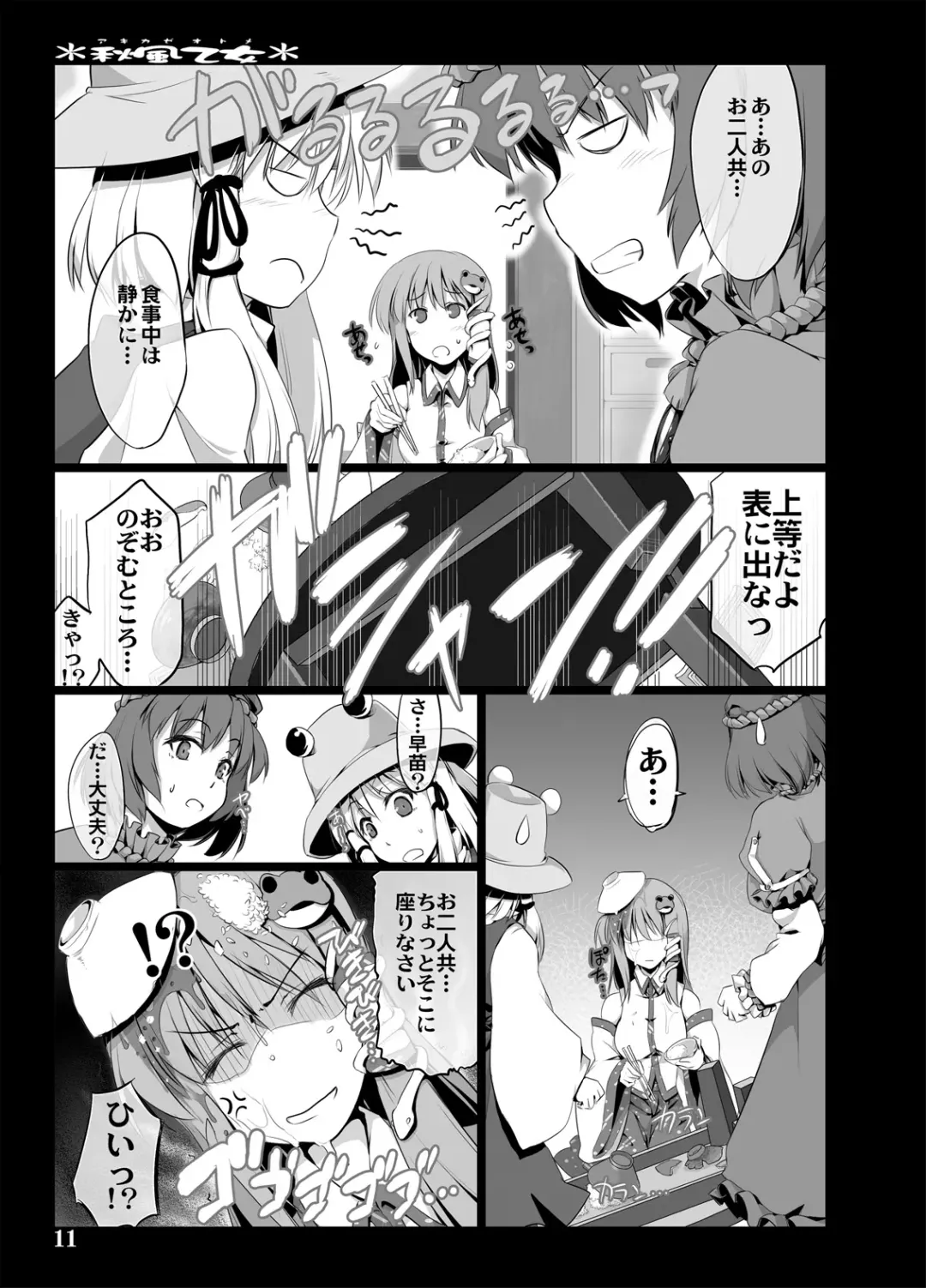[Ouma Tokiichi] Akikaze Otome Fhentai - Page 9