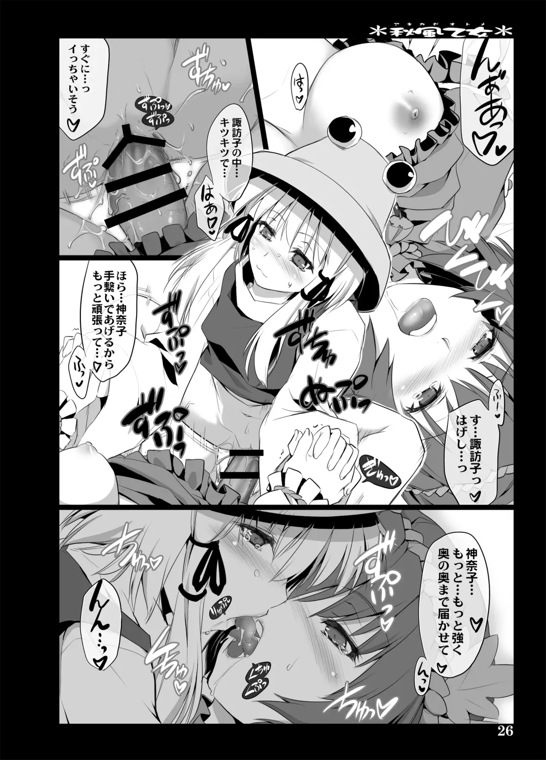 [Ouma Tokiichi] Akikaze Otome Fhentai - Page 95