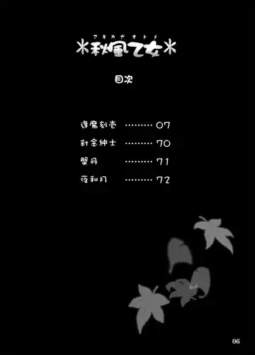 [Ouma Tokiichi] Akikaze Otome Fhentai - Page 4