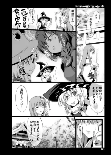 [Ouma Tokiichi] Akikaze Otome Fhentai - Page 65