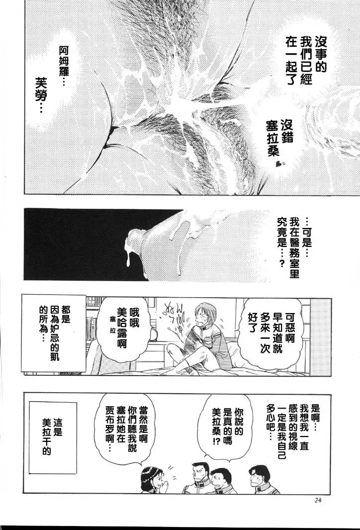 [Takada Kouichi] Meikyuu no Sayla Fhentai - Page 23