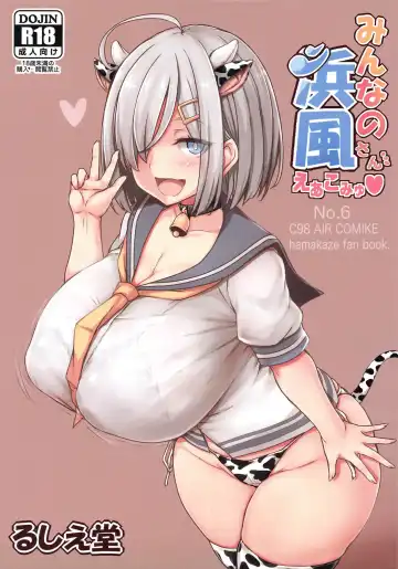 [Jema] Minna no Hamakaze-san ~Air Comu~ - Fhentai.net