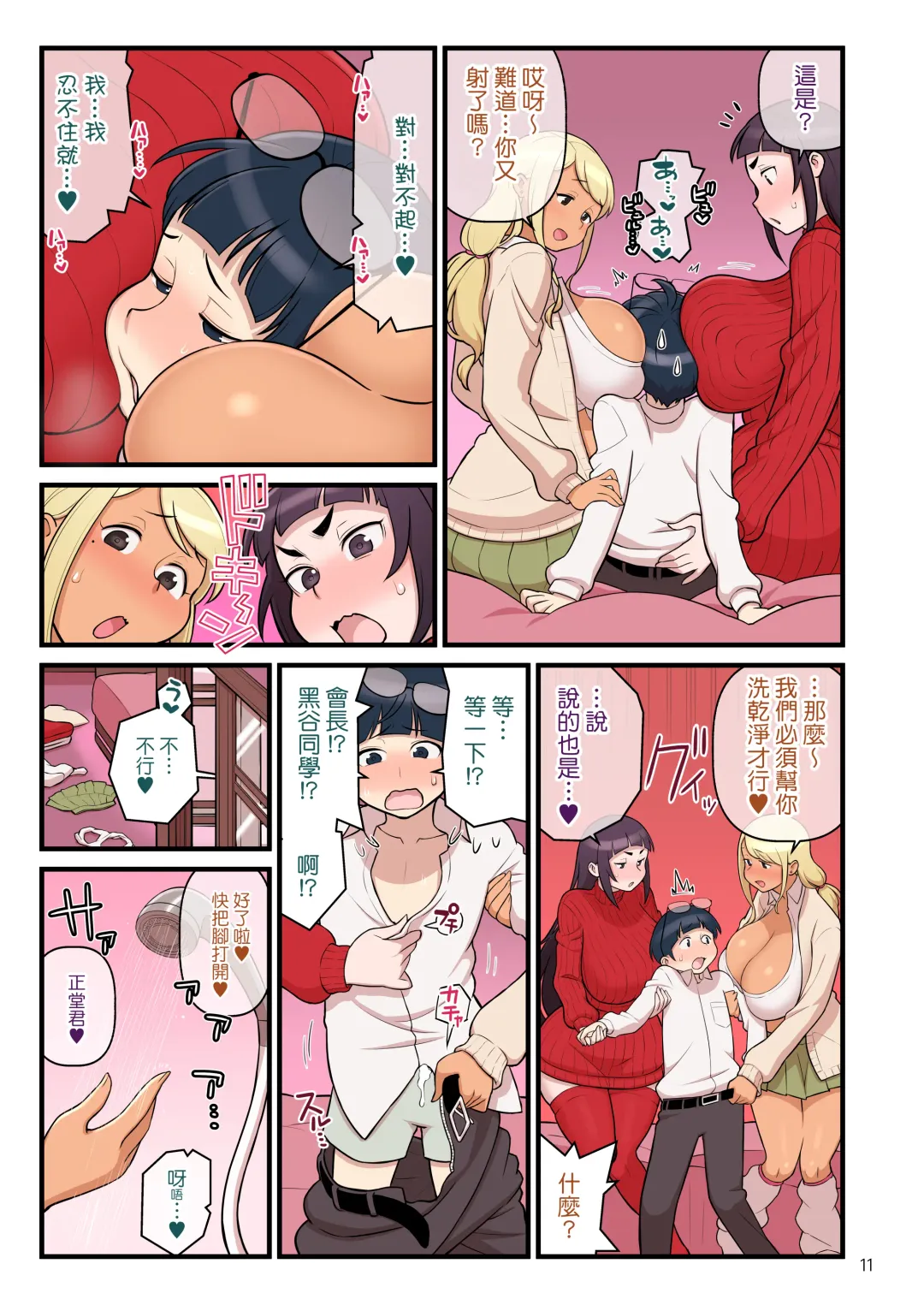 [Kakuzatou] Kuro Gal VS Fuuki Iin - Black Gal VS Prefect 2 Fhentai - Page 13