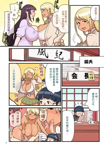 [Kakuzatou] Kuro Gal VS Fuuki Iin - Black Gal VS Prefect 2 Fhentai.net - Page 8