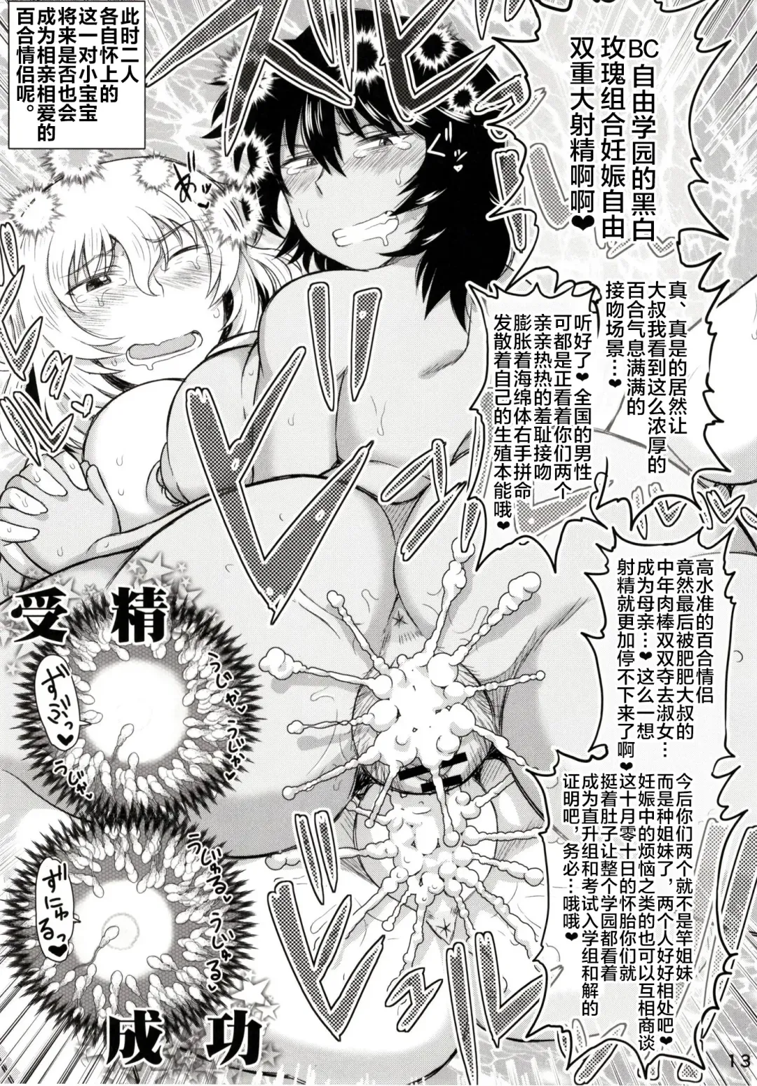 [Deep Valley] Girls & Semen 4 ~Oshida to Andou no Enkou Enshuu! Tanetsuke Dengeki Sakusen de Shojomaku Seifuku Sareta Futari ga Nakayoshi Kenka Sex de Shison Hanei Kakumei Shichau Hon~ Fhentai - Page 15