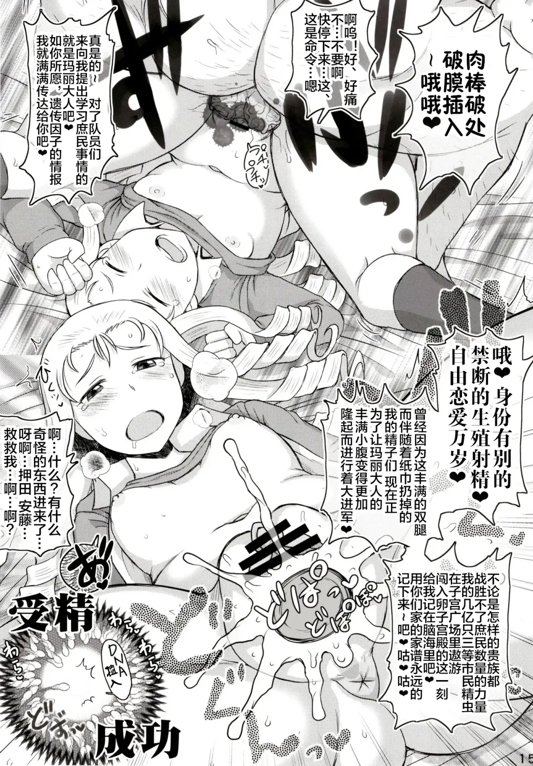 [Deep Valley] Girls & Semen 4 ~Oshida to Andou no Enkou Enshuu! Tanetsuke Dengeki Sakusen de Shojomaku Seifuku Sareta Futari ga Nakayoshi Kenka Sex de Shison Hanei Kakumei Shichau Hon~ Fhentai - Page 17