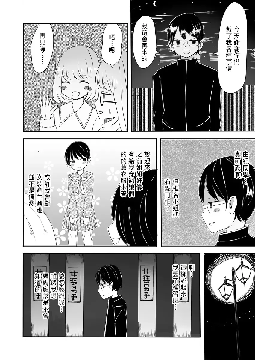 [Vae] Josou Danshi no Manabikata Fhentai - Page 11