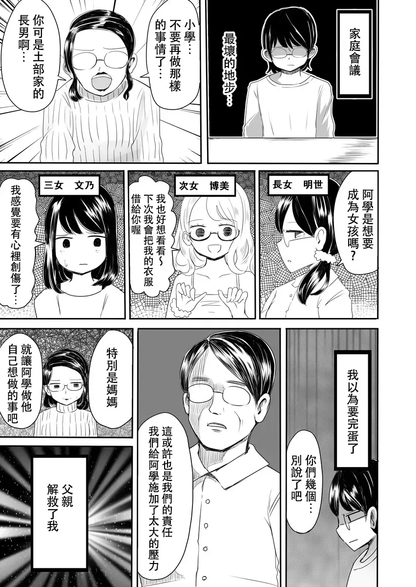 [Vae] Josou Danshi no Manabikata Fhentai - Page 40