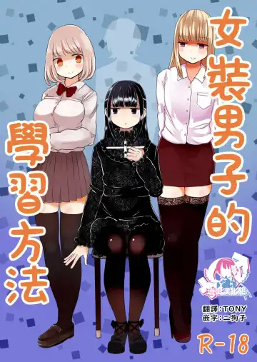 Read [Vae] Josou Danshi no Manabikata - Fhentai