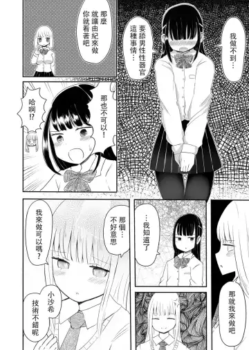 [Vae] Josou Danshi no Manabikata Fhentai - Page 15