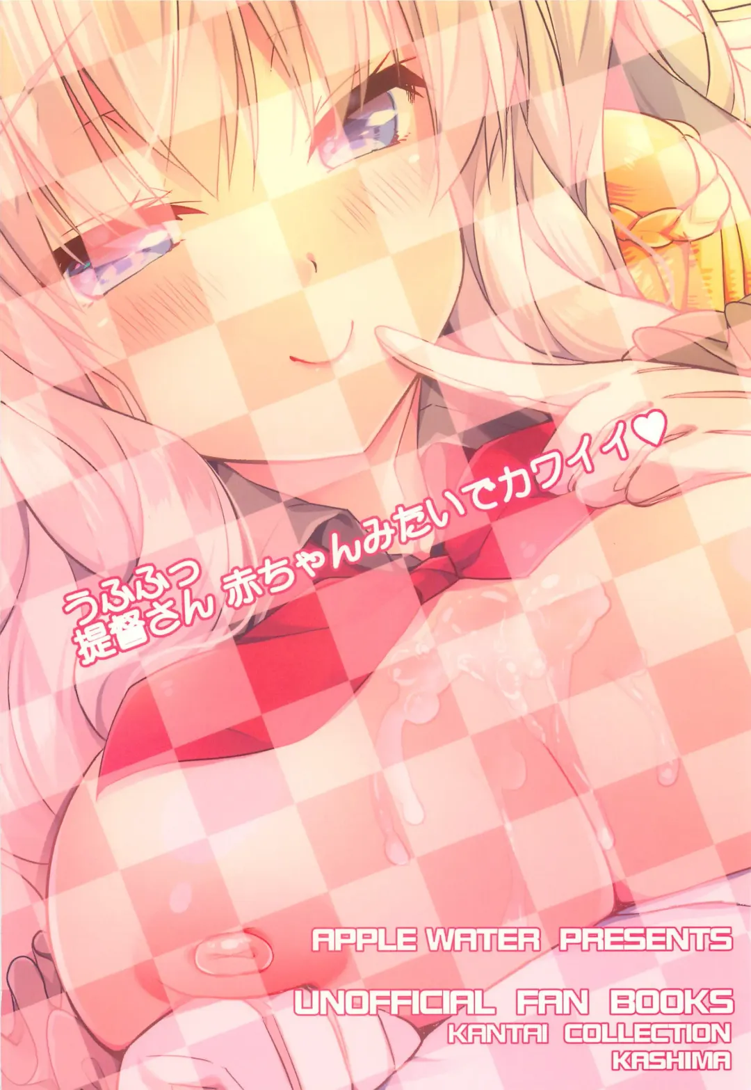 [Ringo Sui] Doutei Teitoku to Babumi Kashima-san | The Virgin Admiral and a Kashima-san Whose Maternal Instinct Has Been Awakened Fhentai - Page 22