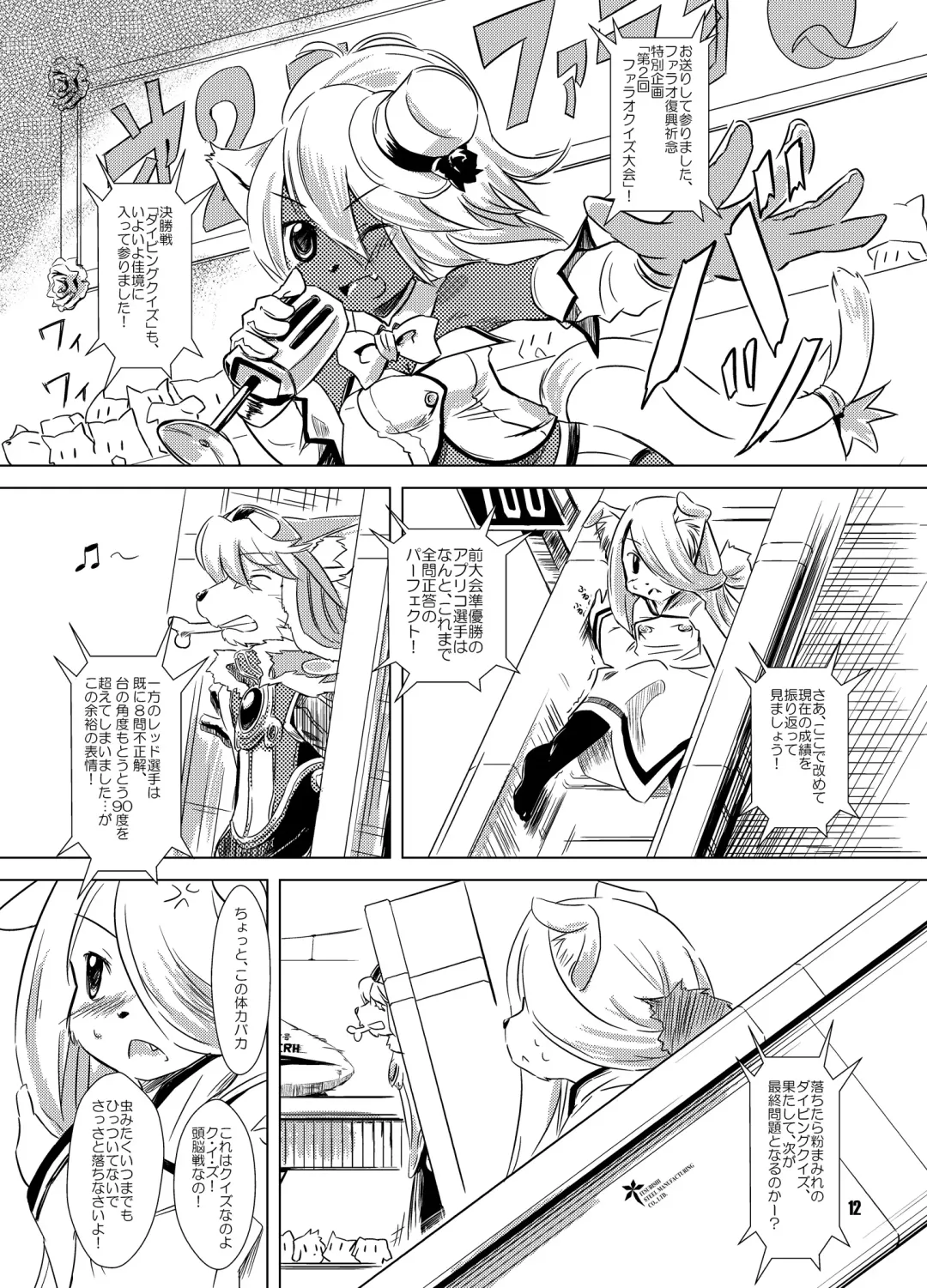 [Matra-mica] Solatorobo no Sabu Kyara-tachi. Fhentai - Page 12