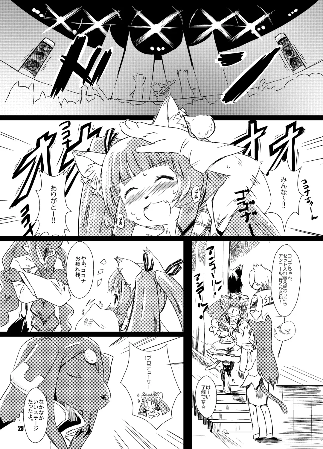 [Matra-mica] Solatorobo no Sabu Kyara-tachi. Fhentai - Page 29
