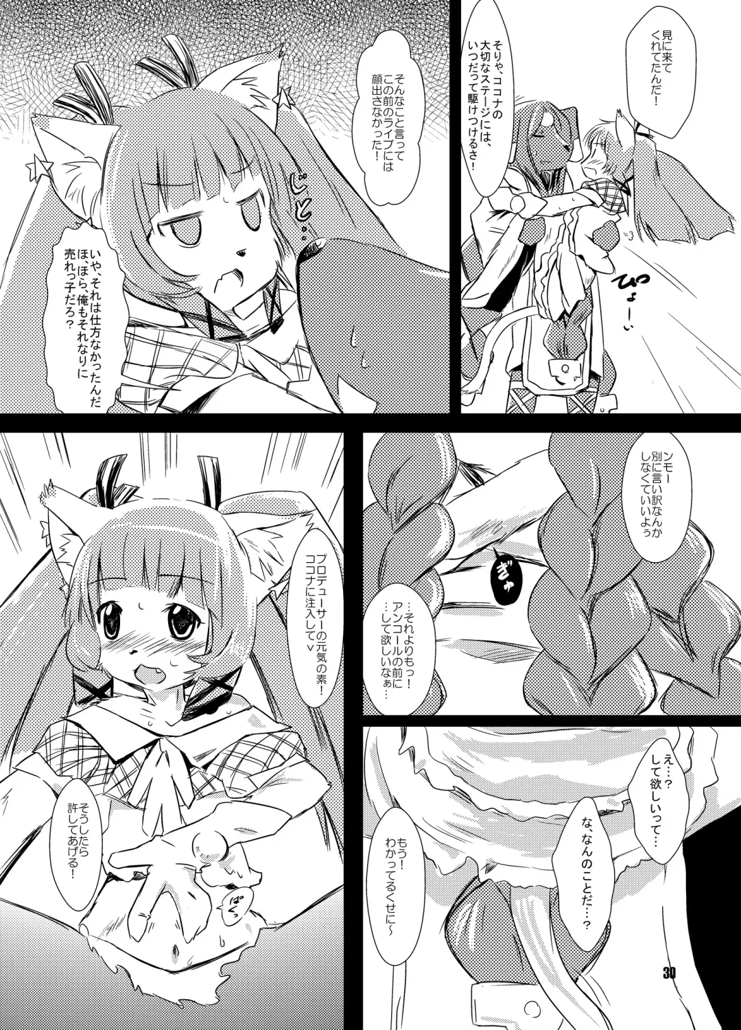 [Matra-mica] Solatorobo no Sabu Kyara-tachi. Fhentai - Page 30