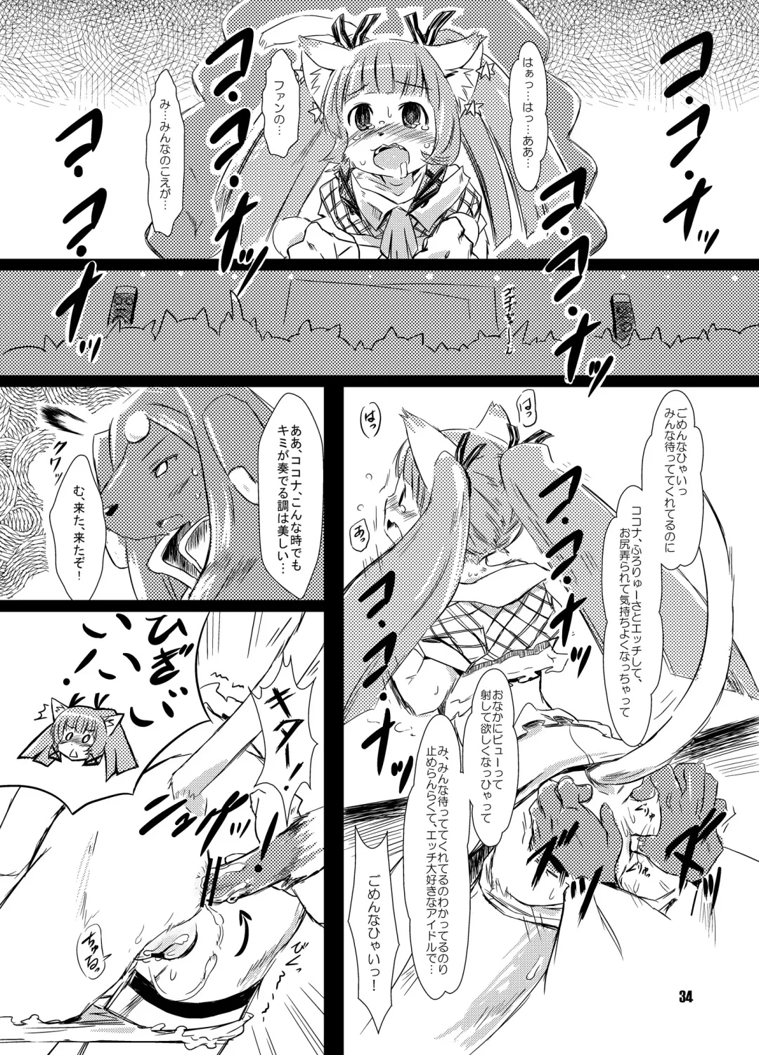 [Matra-mica] Solatorobo no Sabu Kyara-tachi. Fhentai - Page 34