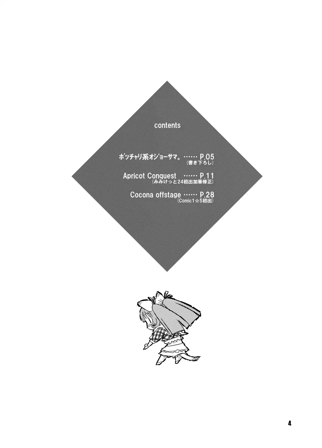 [Matra-mica] Solatorobo no Sabu Kyara-tachi. Fhentai - Page 4