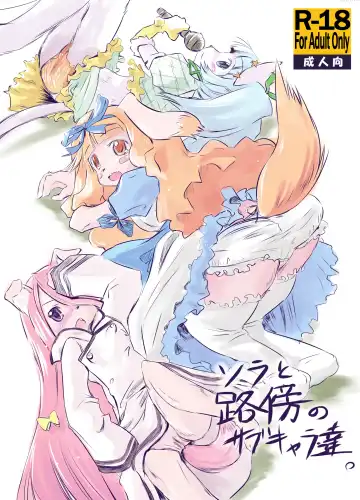 Read [Matra-mica] Solatorobo no Sabu Kyara-tachi. - Fhentai