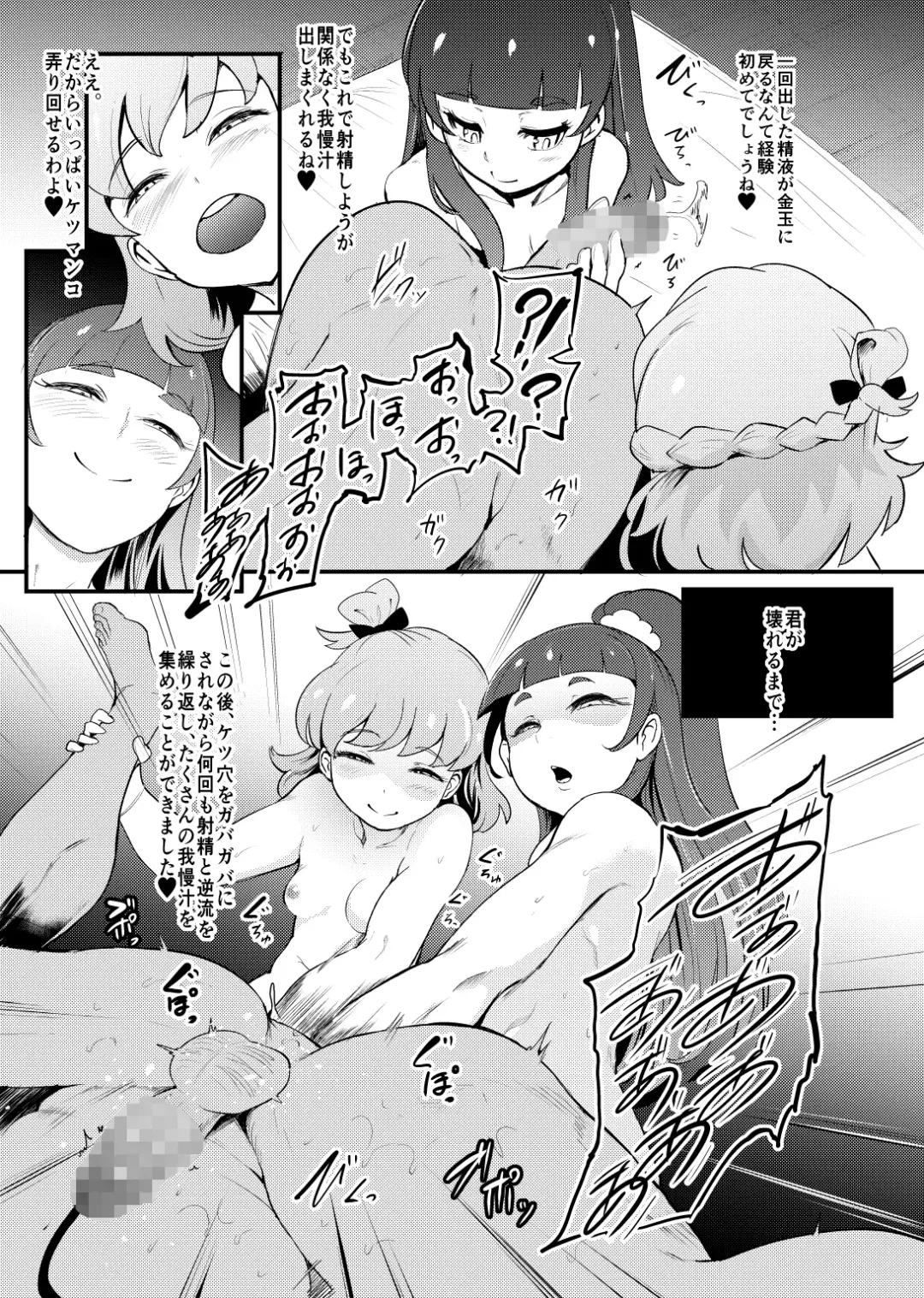 [Otochichi] PreCure Sakusei Stars Fhentai - Page 38