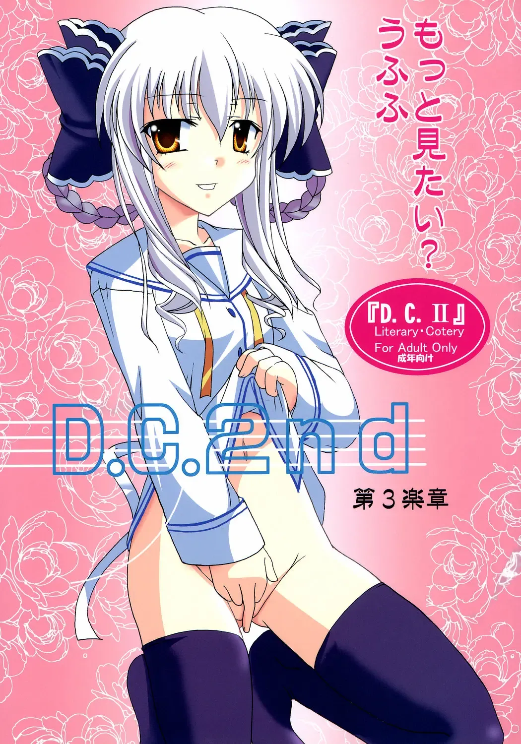 Read [Kutsugen Kanna] D.C.2nd Dai-3 Gakushou - Fhentai.net