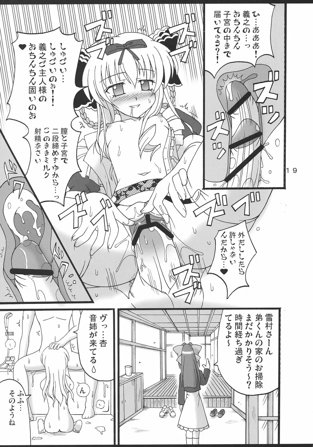 [Kutsugen Kanna] D.C.2nd Dai-3 Gakushou Fhentai.net - Page 20