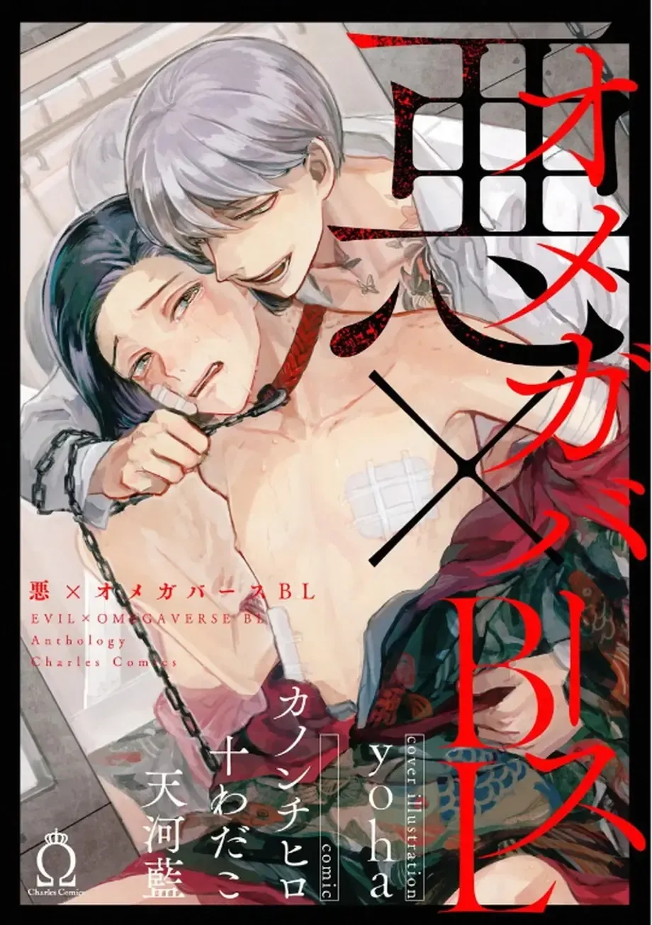 Read [Tenkawa Ai - Towadako] Aku x Omegaverse BL - Fhentai.net