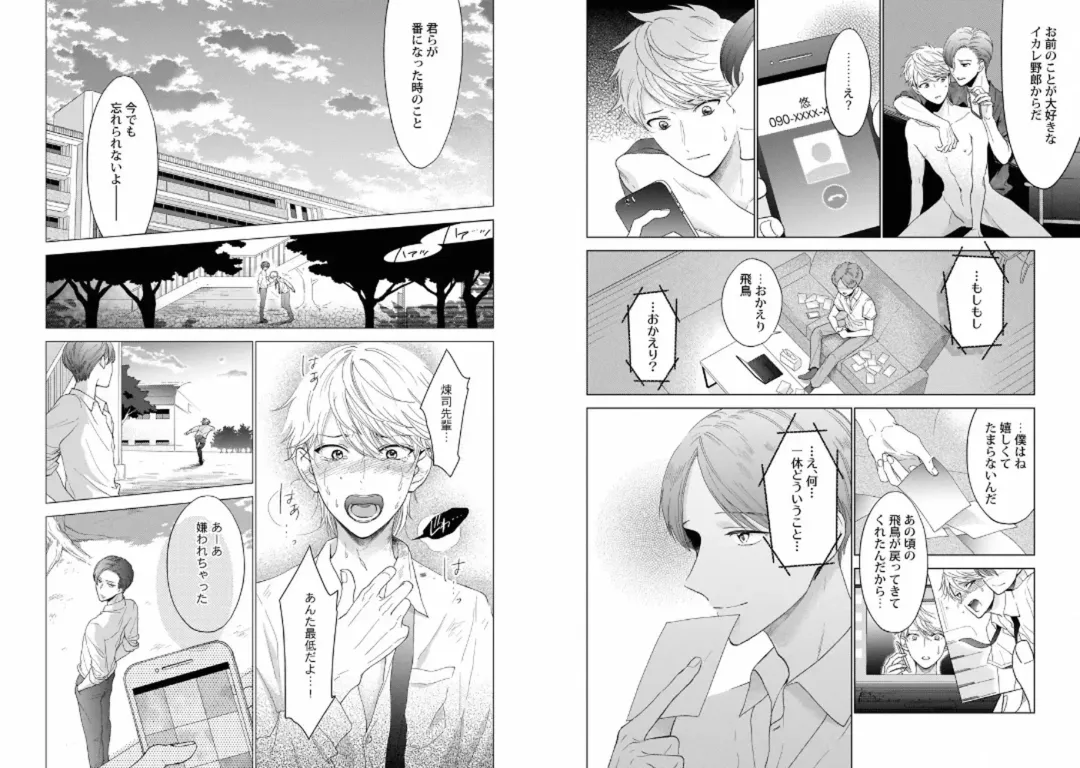 [Tenkawa Ai - Towadako] Aku x Omegaverse BL Fhentai.net - Page 11