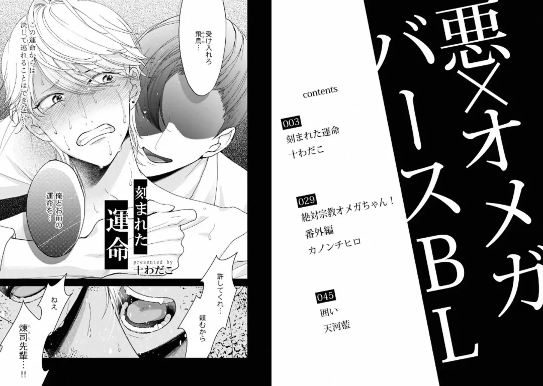 [Tenkawa Ai - Towadako] Aku x Omegaverse BL Fhentai.net - Page 2