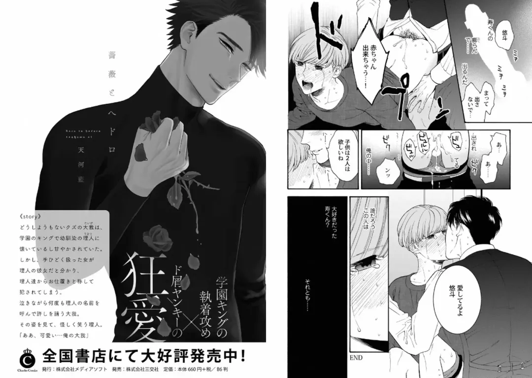 [Tenkawa Ai - Towadako] Aku x Omegaverse BL Fhentai.net - Page 31