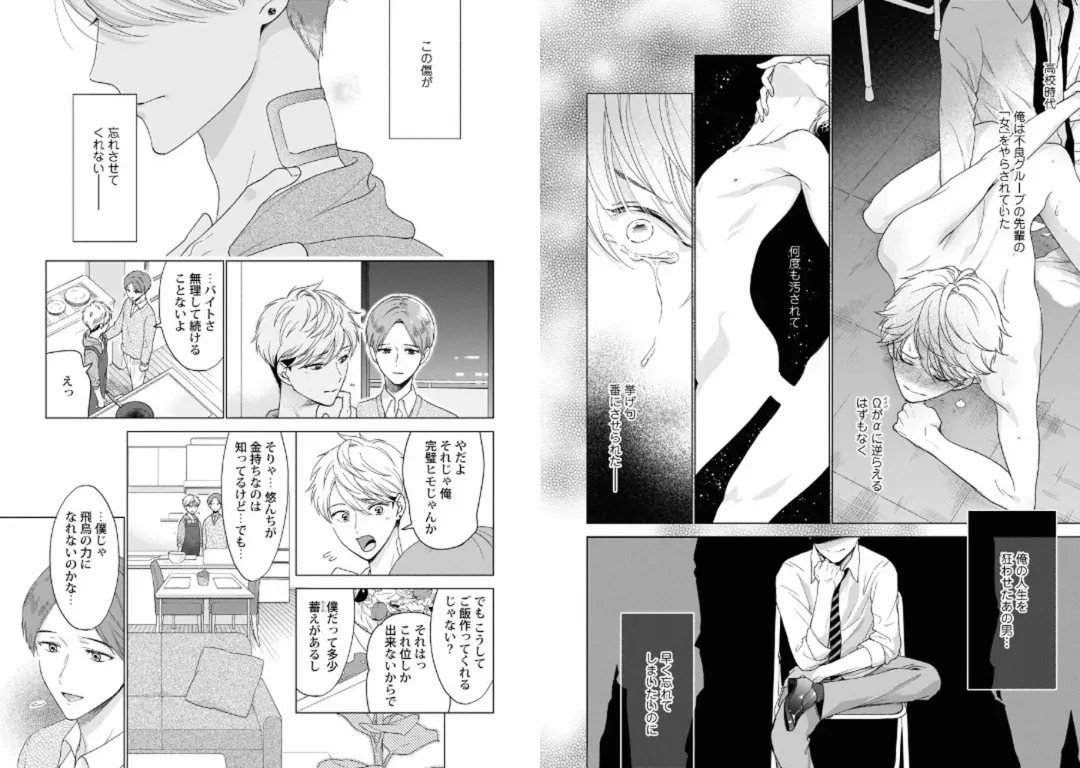 [Tenkawa Ai - Towadako] Aku x Omegaverse BL Fhentai.net - Page 4