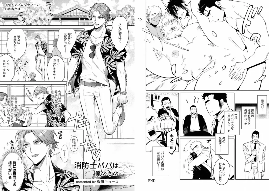 Kinniku Papa BL Fhentai - Page 15