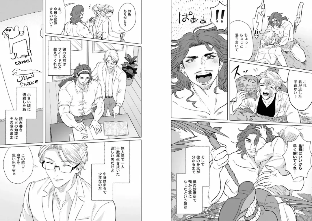 Kinniku Papa BL Fhentai - Page 64